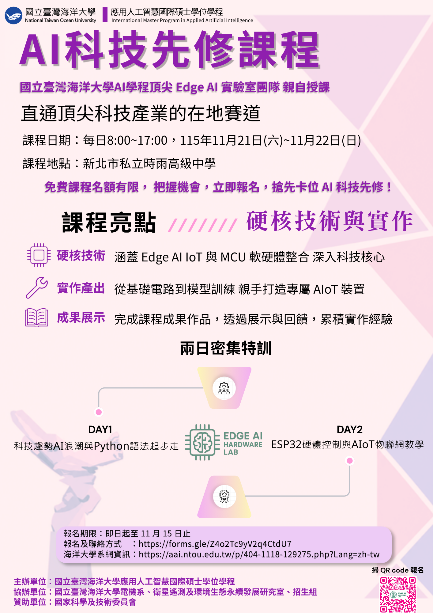 時雨海報
